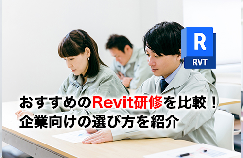 Revit研修のアイキャッチ
