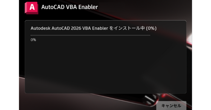 インストール開始
