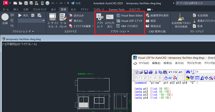 マクロ・AutoLISP・スクリプト