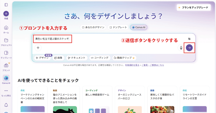 プロンプトを入力して送信ボタンをクリックする