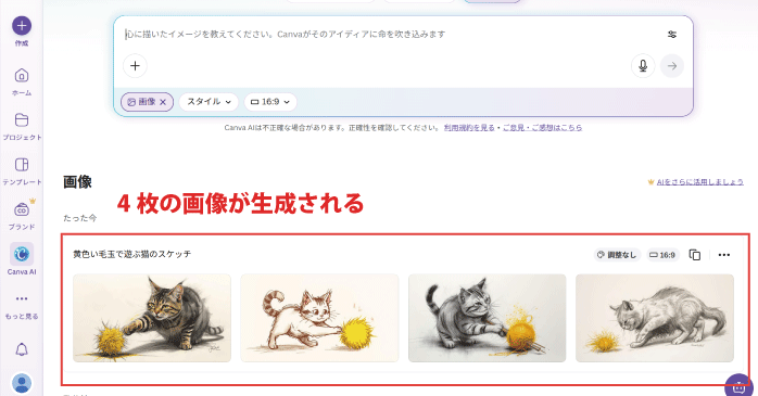 4枚の画像が生成される