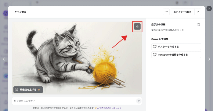 ダウンロードボタンをクリックする