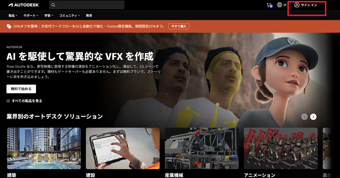 Autodeskのサインインボタン