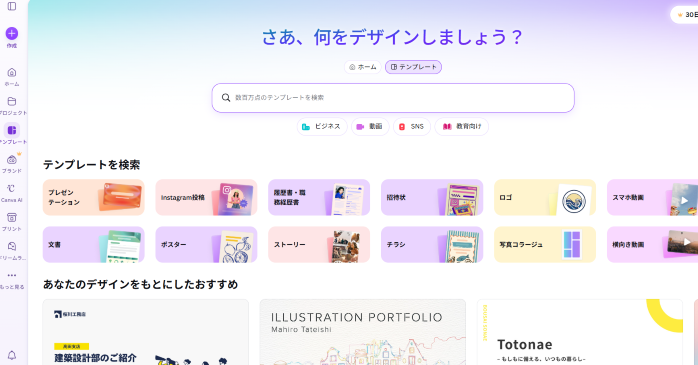 Canvaの特徴