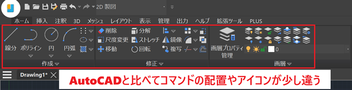 IJCADのコマンド配置