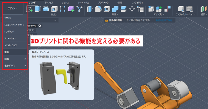 Autodesk Fusion（3DCAD）
