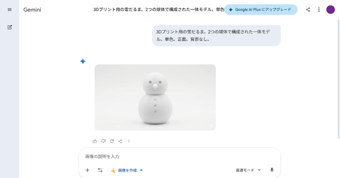 Geminiで画像を生成する