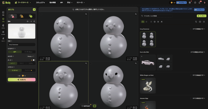 生成結果が表示される