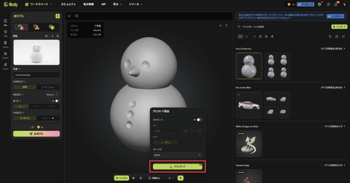 モデルをダウンロードする