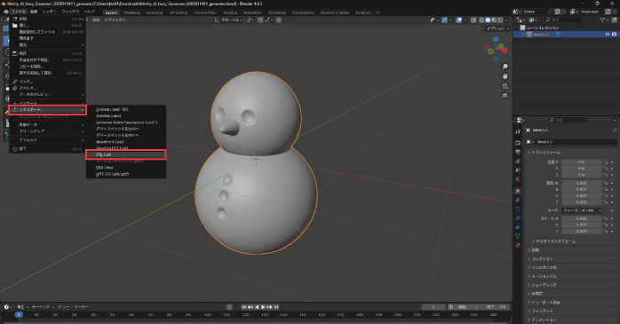 エクスポートする
