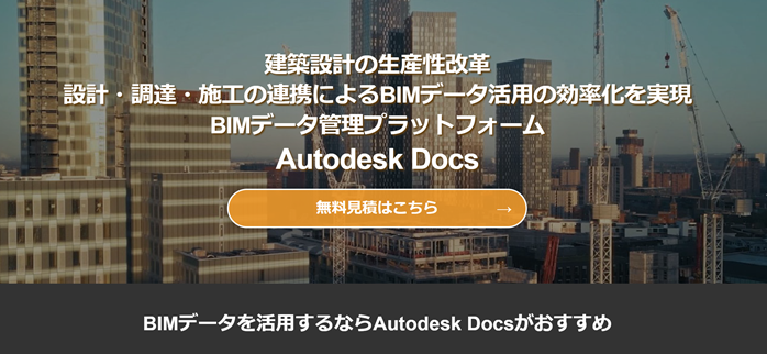 Autodesk Docsサービス