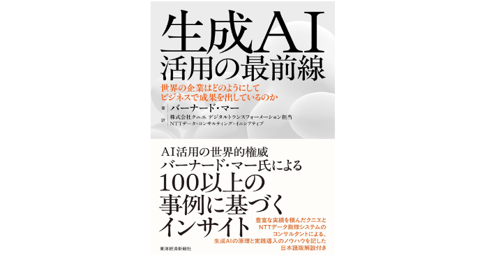 生成AI活用の最前線
