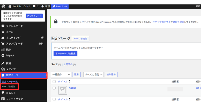 WordPressの固定ページがある場所