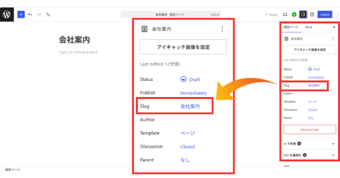 タイトル入力とURLの設定方法
