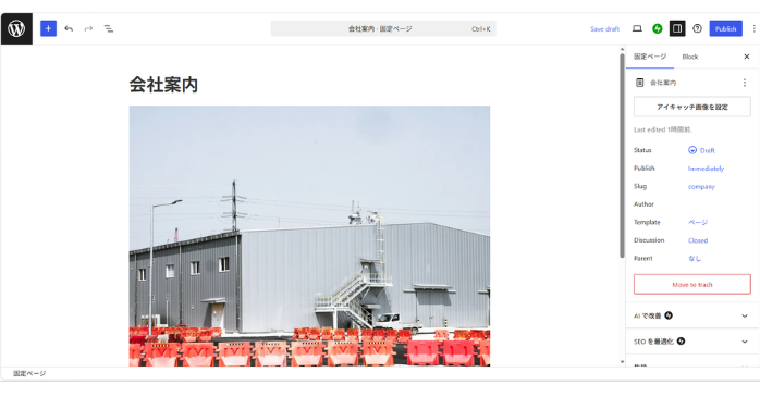 WordPressの固定ページを編集