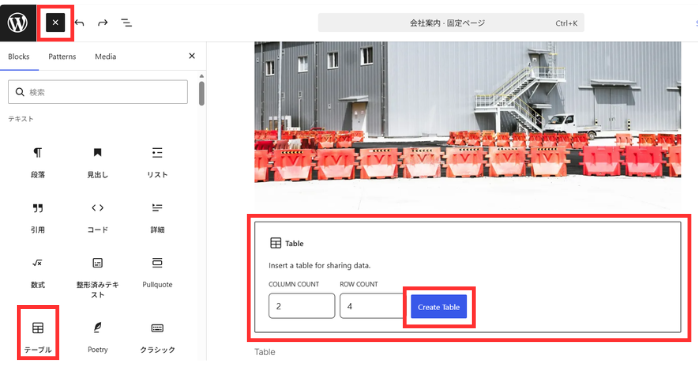 WordPressの固定ページを編集