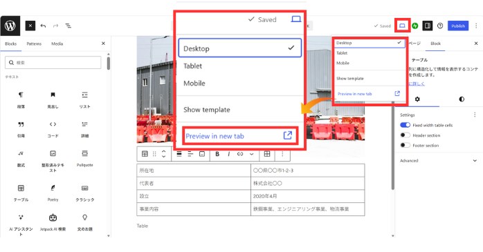 WordPressの固定ページを編集