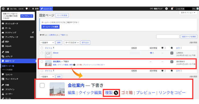 WordPressの固定ページを複製