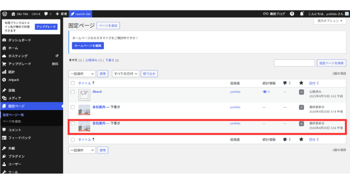 WordPressの固定ページを複製