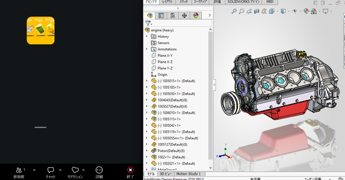 SOLIDWORKSのオンライン講座の雰囲気
