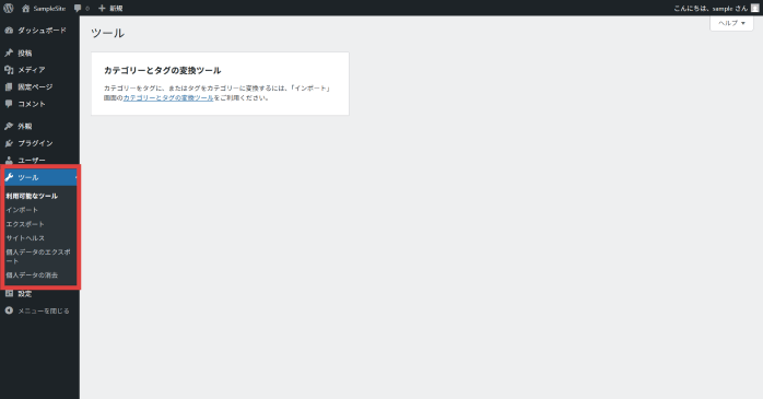 ツール