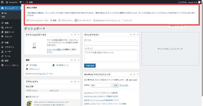 「表示オプション」を開く