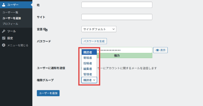 「権限グループ」から付与する権限を選択する