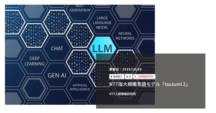 NTTの生成AIとは?