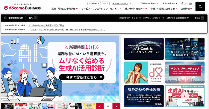 NTTドコモビジネス