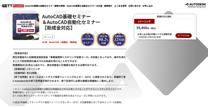 助成金が使用できるおすすめのセミナー