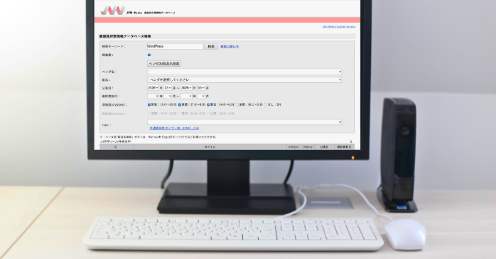 最新版・WordPressの脆弱性リスク一覧