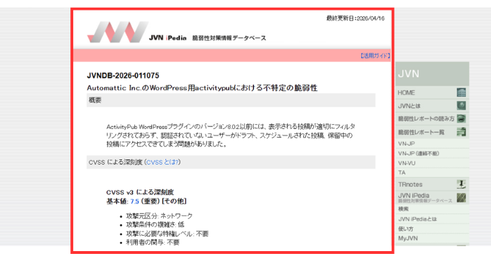 WordPressの脆弱性診断できるツール「JVN iPedia」の使い方