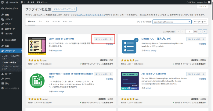 「今すぐインストール」をクリックする