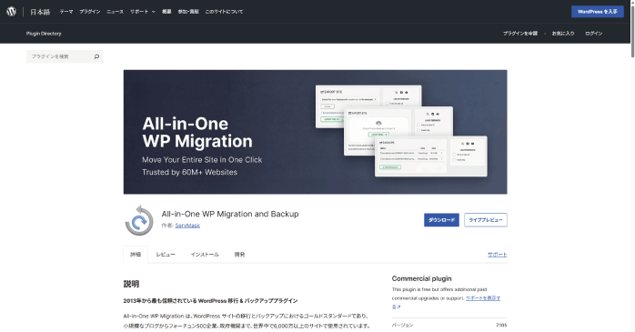 All-in-One WP Migration