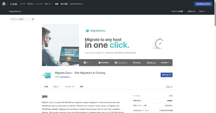 Migrate Guru