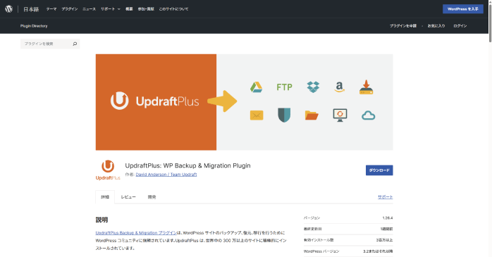 UpdraftPlus