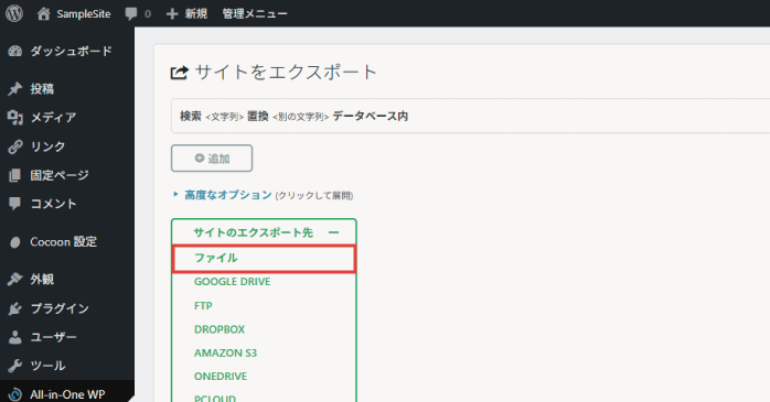 「ファイル」をクリックする