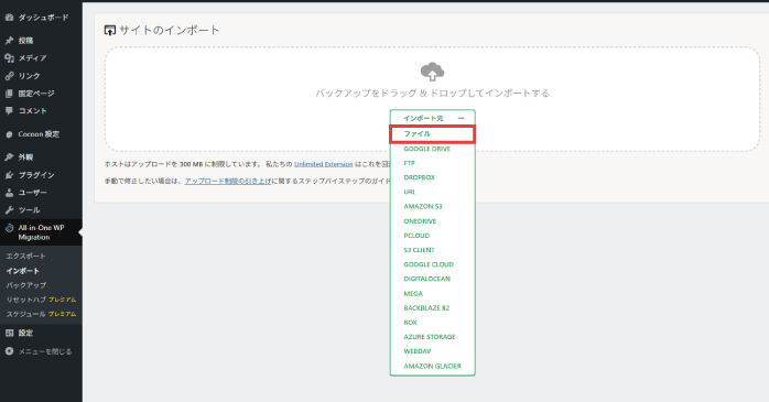 「ファイル」を選択する