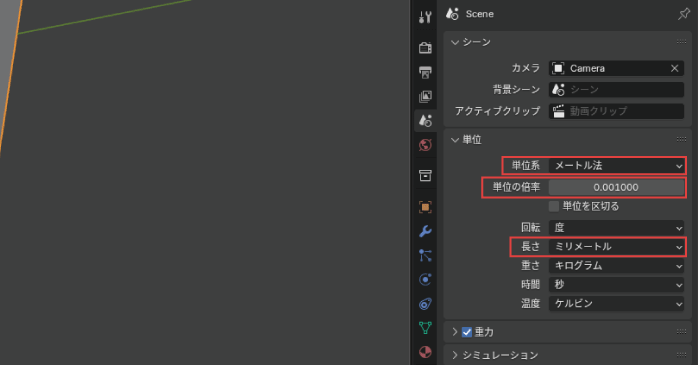 単位を変更する