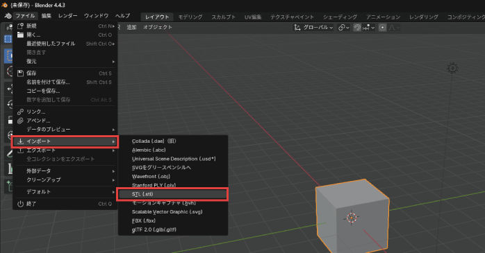 「インポート」から「STL(.stl)」を選択する