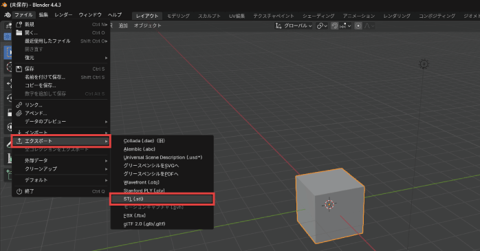 「エクスポート」から「STL(.stl)」を選択する