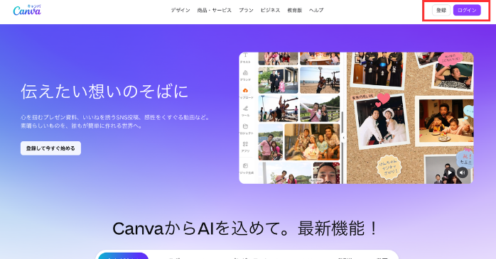 登録をクリック