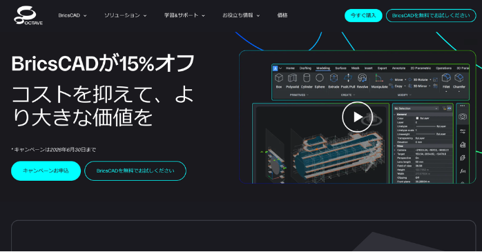 BricsCADとは？
