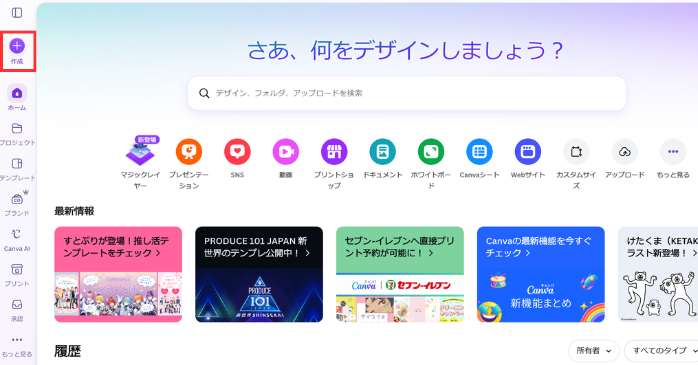 ＋作成をクリック