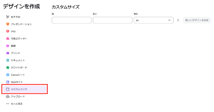 カスタムサイズを選択