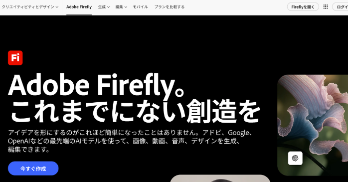 Adobe Firefly