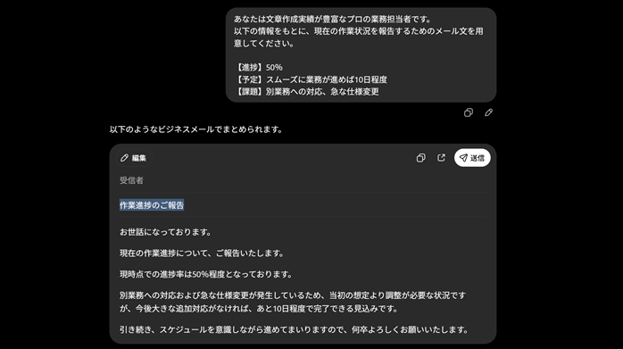 文章作成の業務効率化