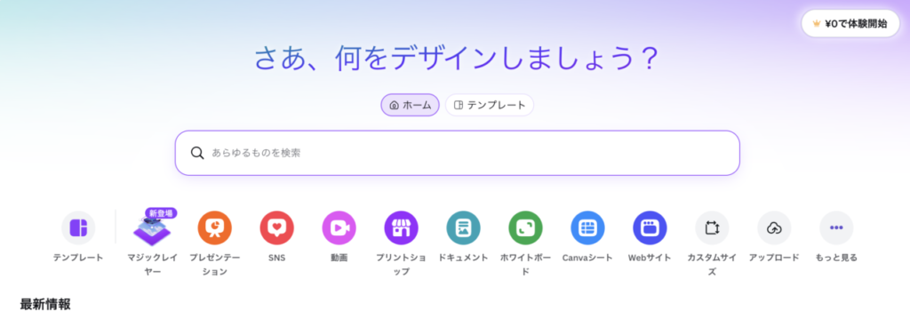 Canva講座の選び方