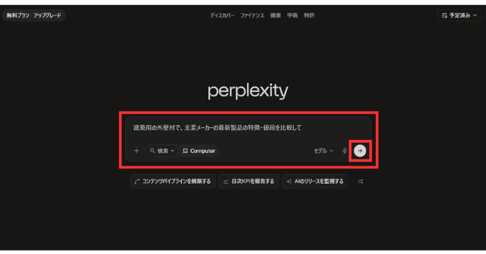Perplexity AIの使い方