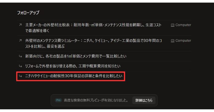 Perplexity AIの使い方
